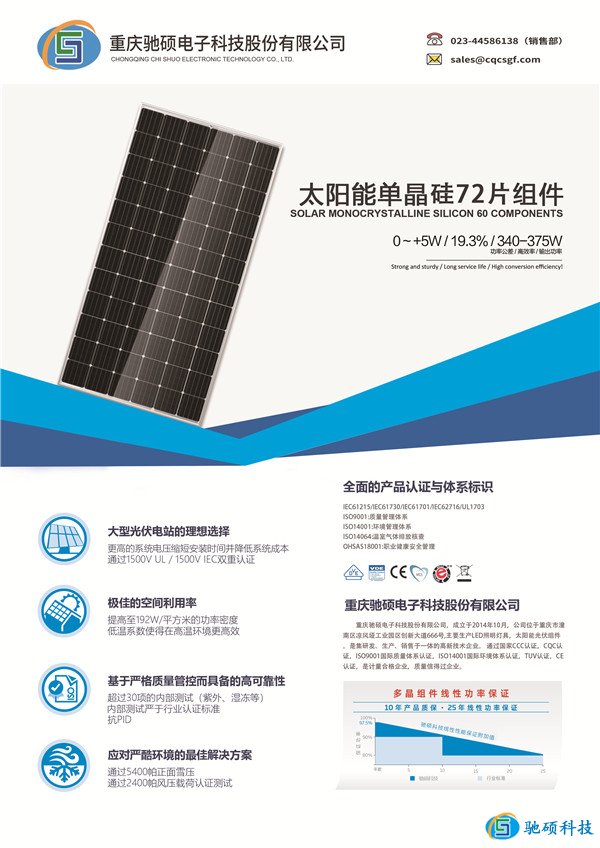 单晶硅72片组件,太阳能电池板,光伏板,光伏组件